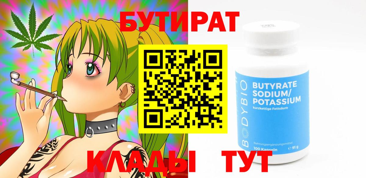 БУТИРАТ  Вход с VPN  Михайловка  Бутират GHB 