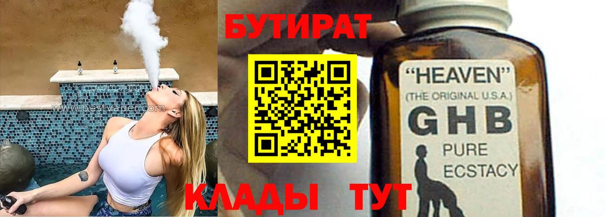 Бутират BDO 33% Михайловка