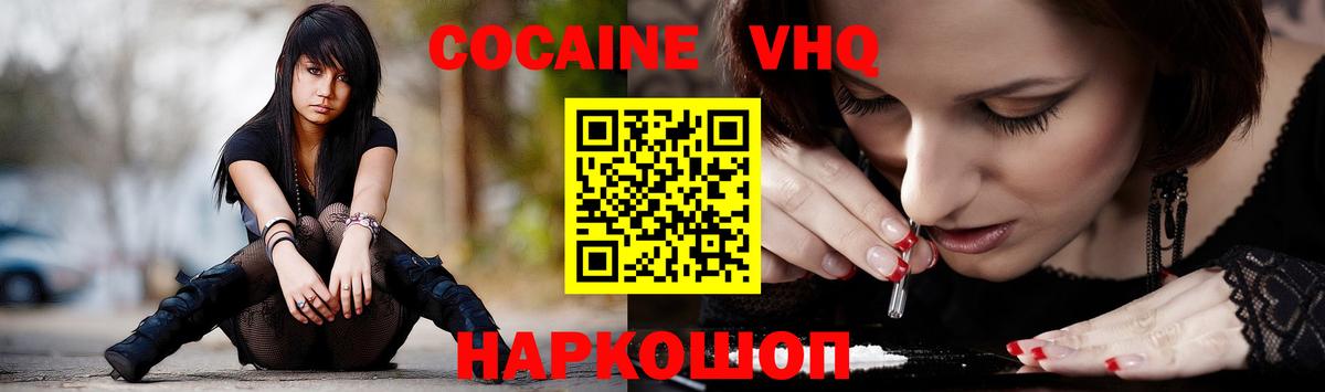 КОКАИН VHQ  Вход с VPN  КОКАИН  Михайловка  КОКАИН FishScale 