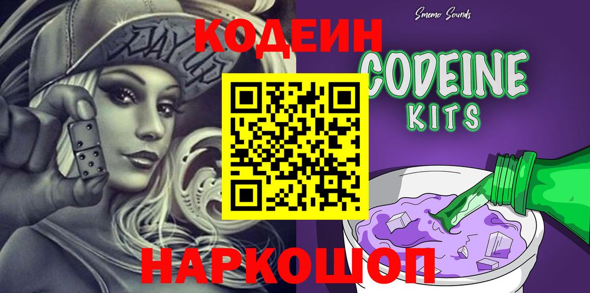 Кодеиновый сироп Lean напиток Lean (лин)  Вход с VPN  Михайловка 