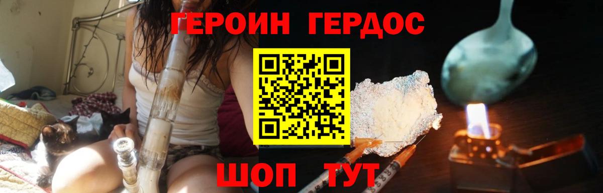 Героин герыч  Вход с VPN  Михайловка 