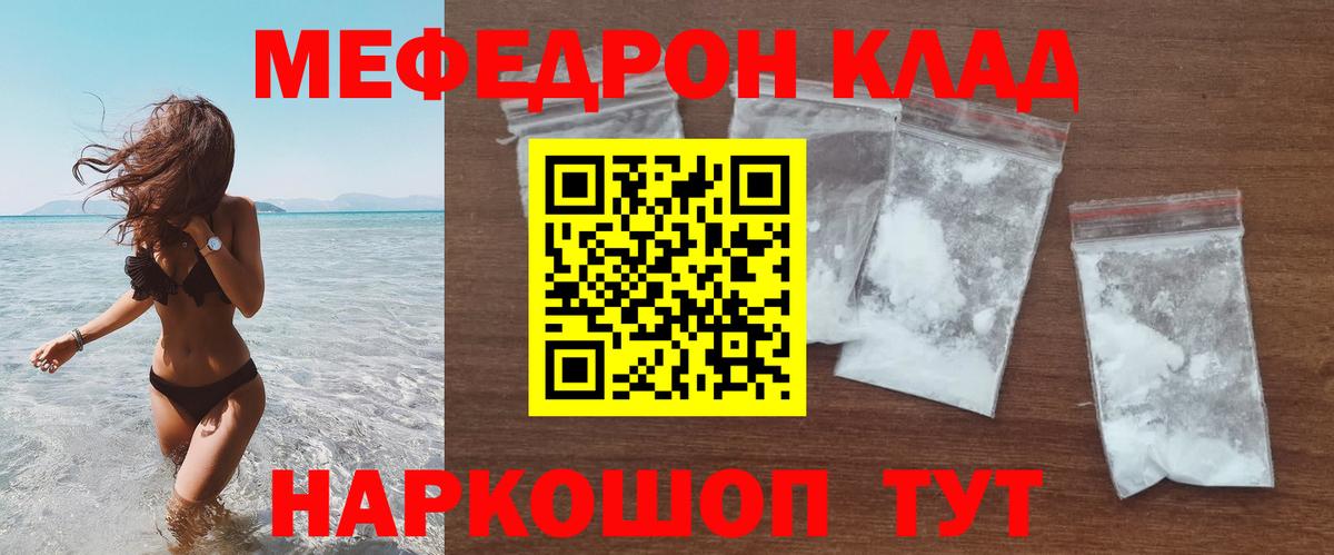 МЕФ mephedrone  Вход с VPN  МЯУ-МЯУ мука  Мефедрон  Мефедрон  Михайловка 