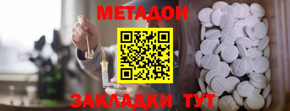 Метадон кристалл  Вход с VPN  Михайловка 