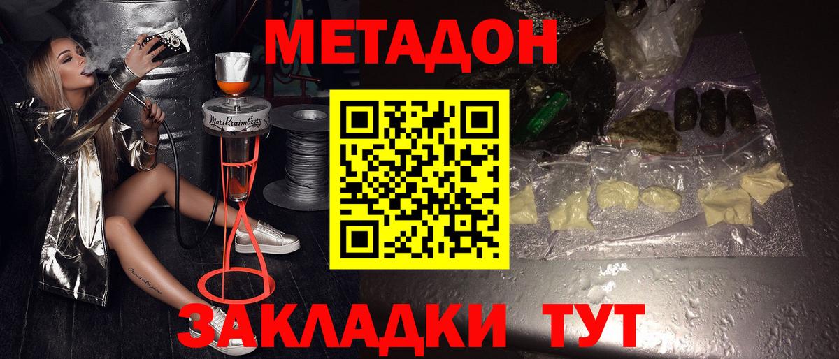 МЕТАДОН VHQ  Михайловка 