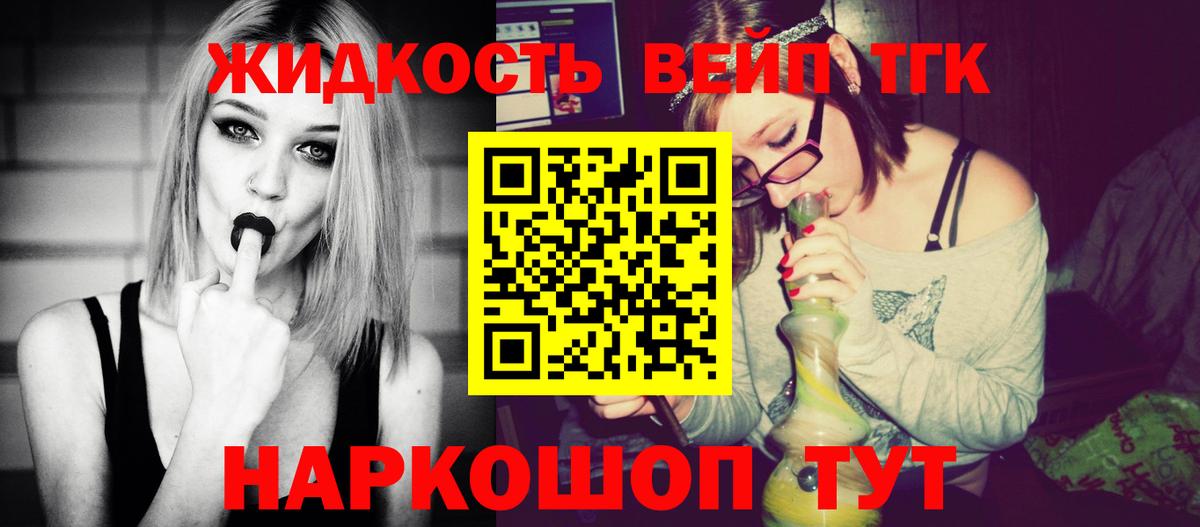 ТГК жижа  Вход с VPN  Михайловка 